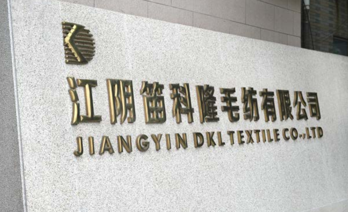 南通面料